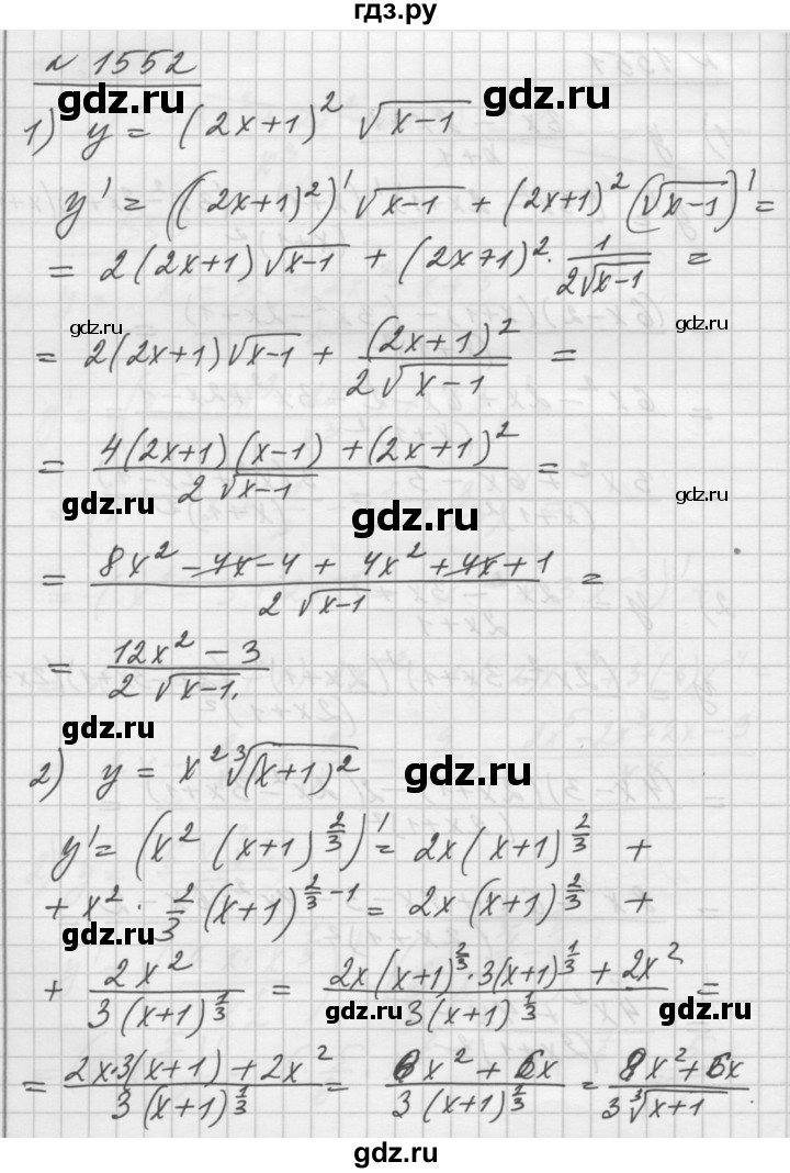 ГДЗ по алгебре 10‐11 класс  Алимов  Базовый и углубленный уровень упражнение - 1552, Решебник №1