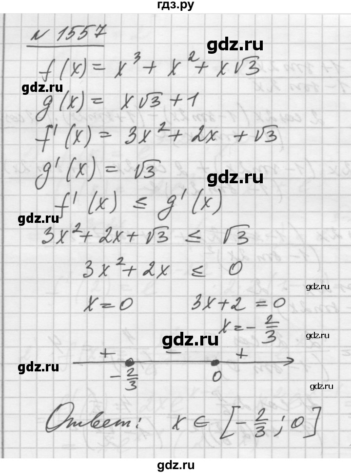ГДЗ по алгебре 10‐11 класс  Алимов  Базовый и углубленный уровень упражнение - 1557, Решебник №1