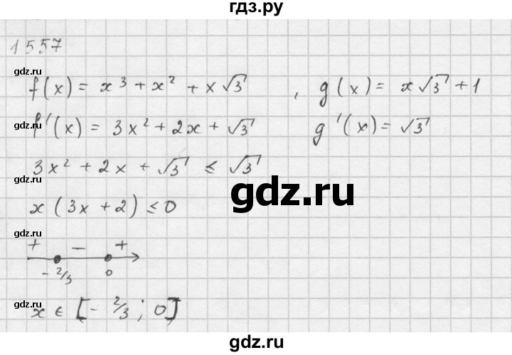 ГДЗ по алгебре 10‐11 класс  Алимов  Базовый и углубленный уровень упражнение - 1557, Решебник №1