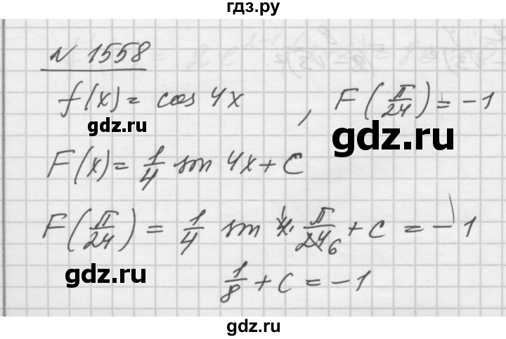 ГДЗ по алгебре 10‐11 класс  Алимов  Базовый и углубленный уровень упражнение - 1558, Решебник №1