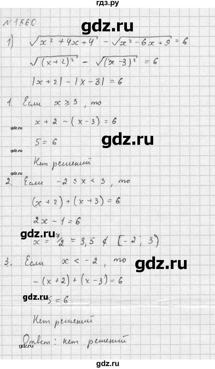 ГДЗ по алгебре 10‐11 класс  Алимов  Базовый и углубленный уровень упражнение - 1560, Решебник №1