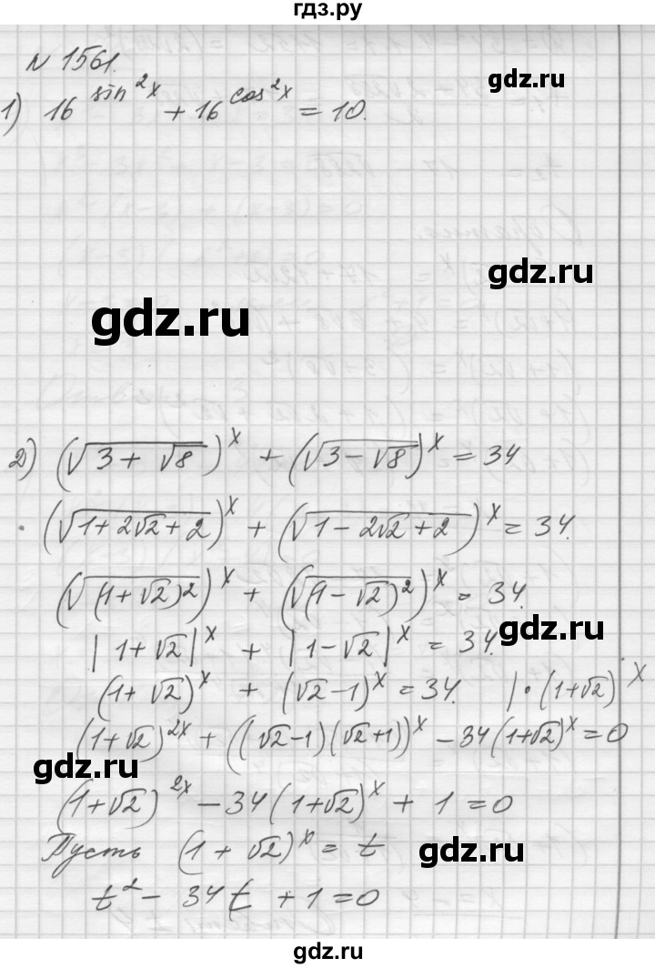 ГДЗ по алгебре 10‐11 класс  Алимов  Базовый и углубленный уровень упражнение - 1561, Решебник №1