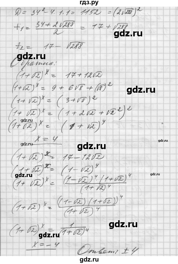 ГДЗ по алгебре 10‐11 класс  Алимов  Базовый и углубленный уровень упражнение - 1561, Решебник №1