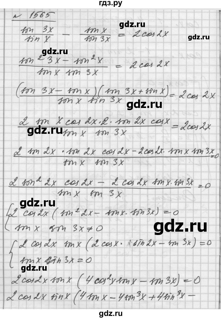 ГДЗ по алгебре 10‐11 класс  Алимов  Базовый и углубленный уровень упражнение - 1565, Решебник №1