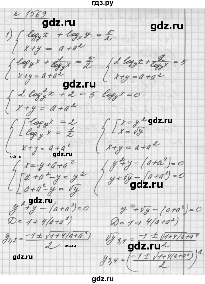 ГДЗ по алгебре 10‐11 класс  Алимов  Базовый и углубленный уровень упражнение - 1569, Решебник №1