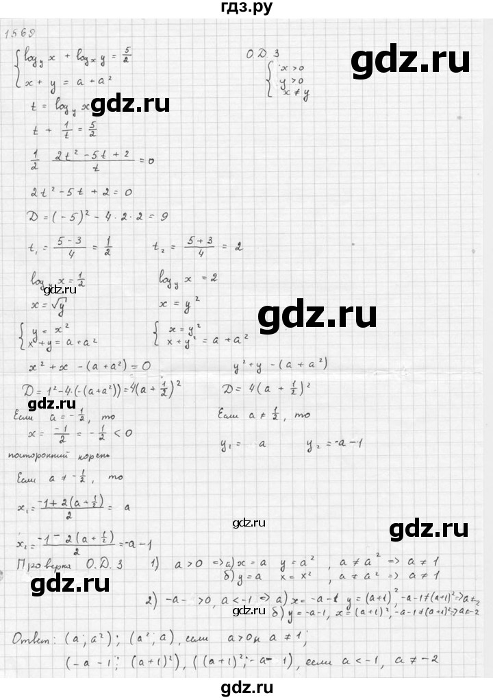 ГДЗ по алгебре 10‐11 класс  Алимов  Базовый и углубленный уровень упражнение - 1569, Решебник №1