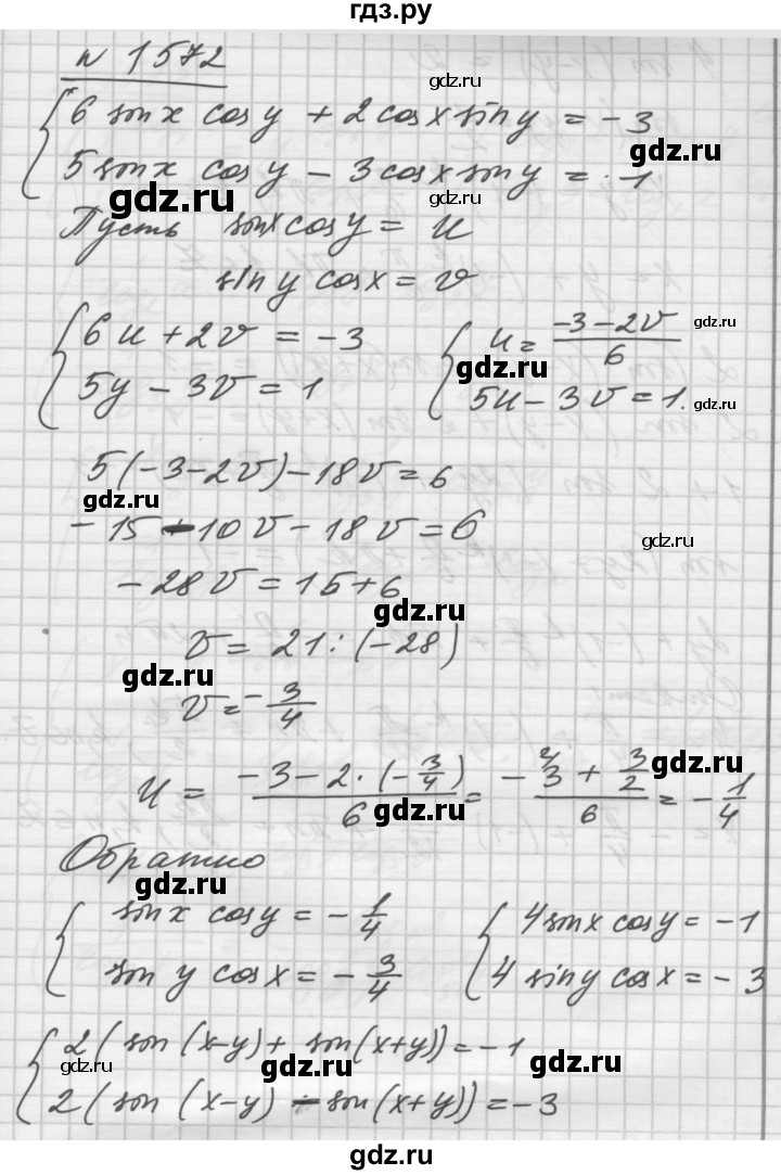 ГДЗ по алгебре 10‐11 класс  Алимов  Базовый и углубленный уровень упражнение - 1572, Решебник №1