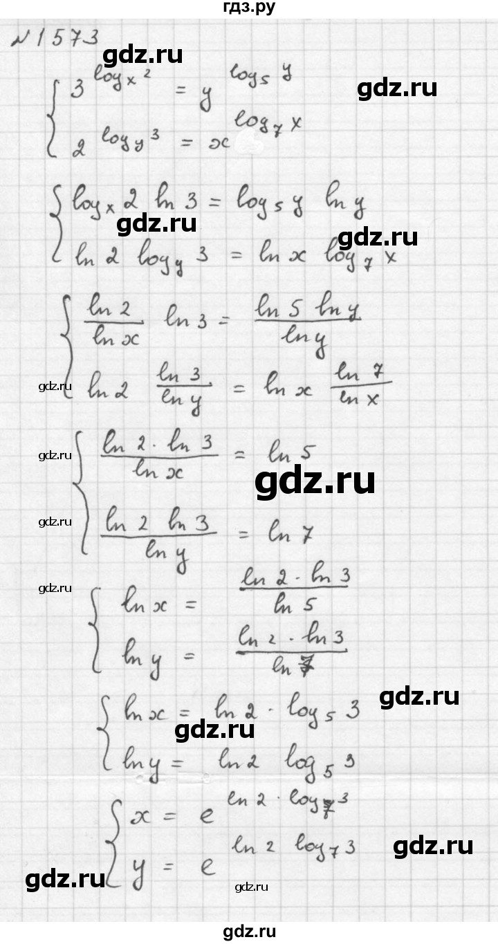 ГДЗ по алгебре 10‐11 класс  Алимов  Базовый и углубленный уровень упражнение - 1573, Решебник №1