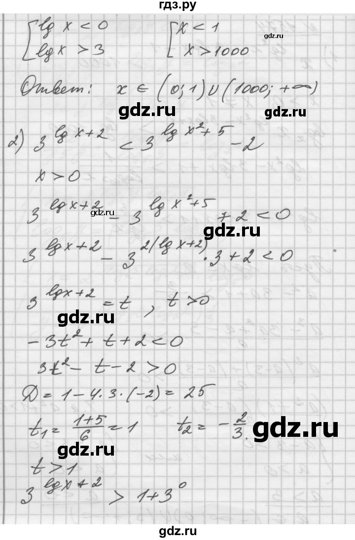 ГДЗ по алгебре 10‐11 класс  Алимов  Базовый и углубленный уровень упражнение - 1574, Решебник №1