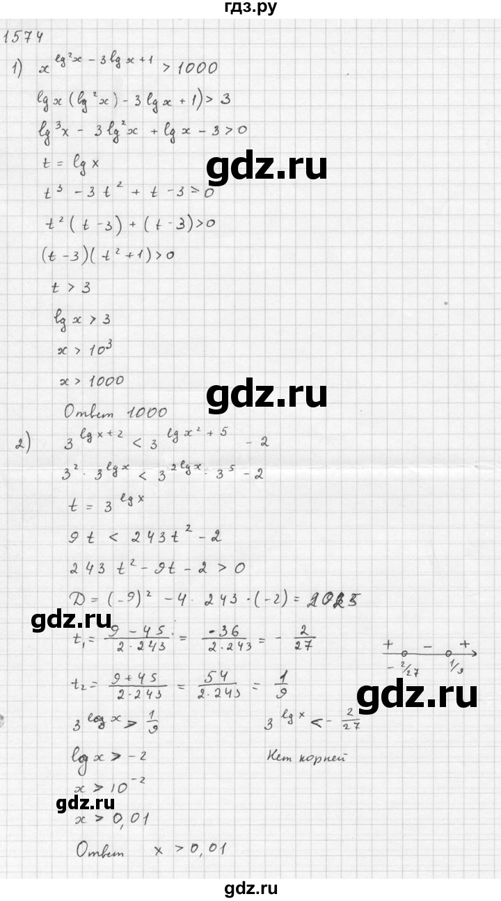 ГДЗ по алгебре 10‐11 класс  Алимов  Базовый и углубленный уровень упражнение - 1574, Решебник №1