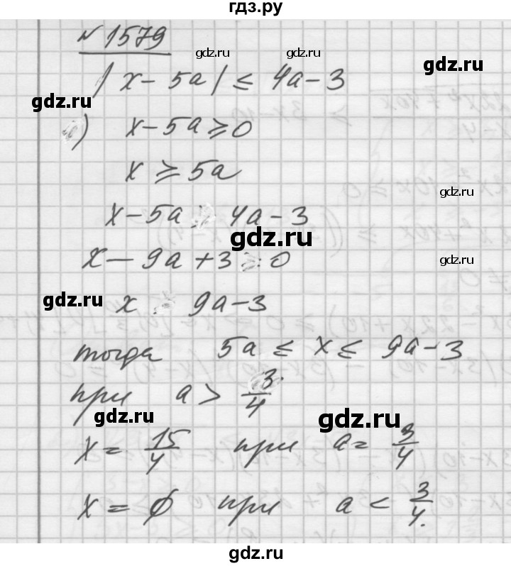ГДЗ по алгебре 10‐11 класс  Алимов  Базовый и углубленный уровень упражнение - 1579, Решебник №1