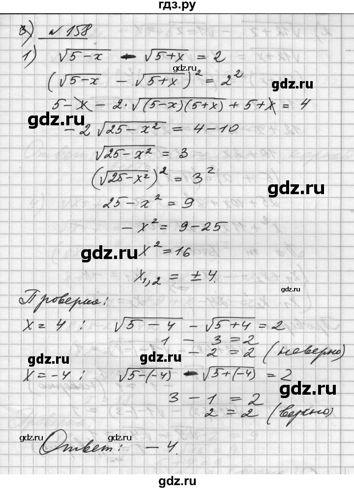 ГДЗ по алгебре 10‐11 класс  Алимов  Базовый и углубленный уровень упражнение - 158, Решебник №1