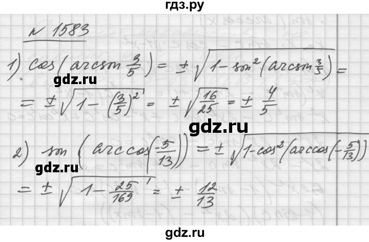 ГДЗ по алгебре 10‐11 класс  Алимов  Базовый и углубленный уровень упражнение - 1583, Решебник №1