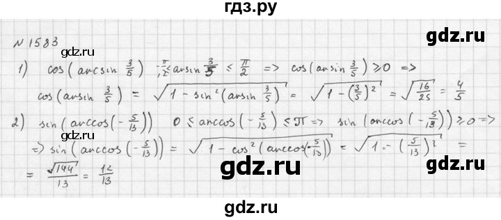 ГДЗ по алгебре 10‐11 класс  Алимов  Базовый и углубленный уровень упражнение - 1583, Решебник №1