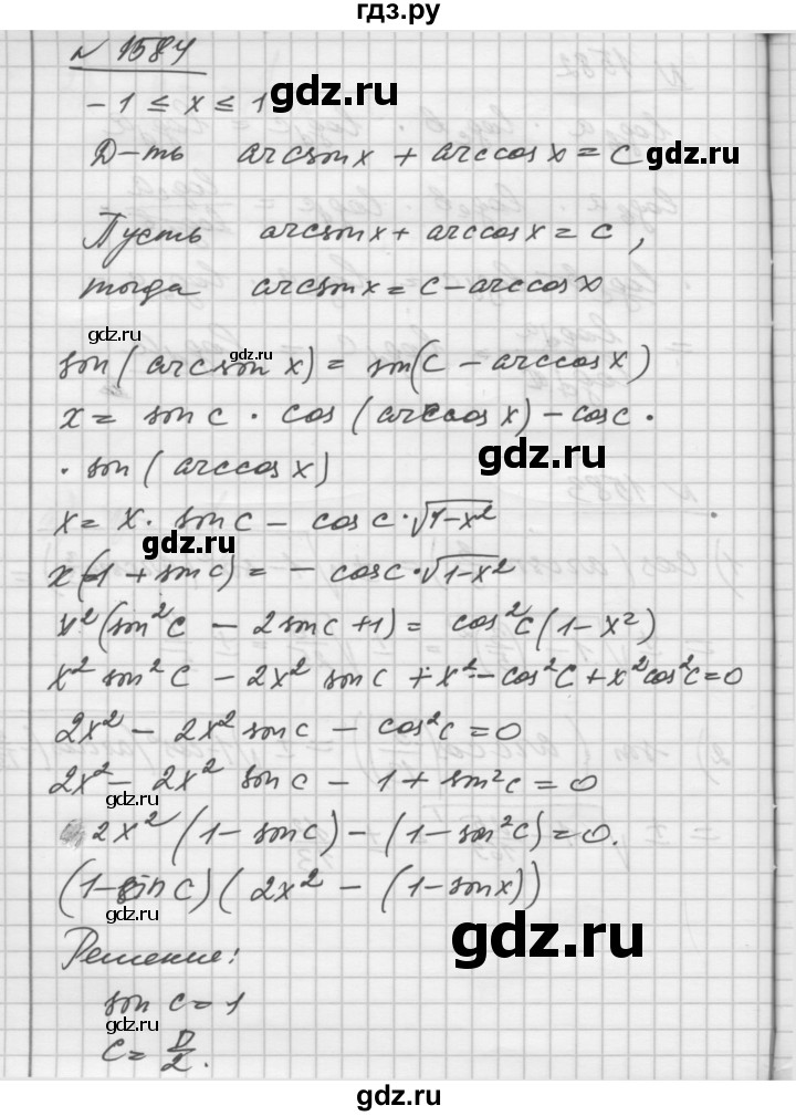 ГДЗ по алгебре 10‐11 класс  Алимов  Базовый и углубленный уровень упражнение - 1584, Решебник №1
