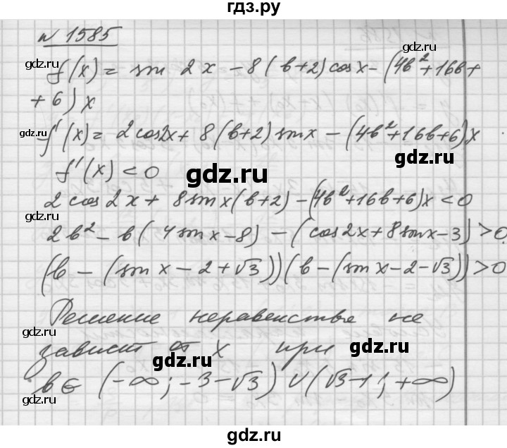 ГДЗ по алгебре 10‐11 класс  Алимов  Базовый и углубленный уровень упражнение - 1585, Решебник №1