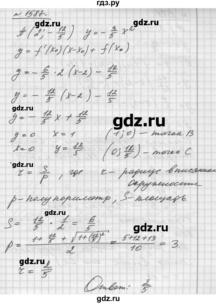 ГДЗ по алгебре 10‐11 класс  Алимов  Базовый и углубленный уровень упражнение - 1587, Решебник №1