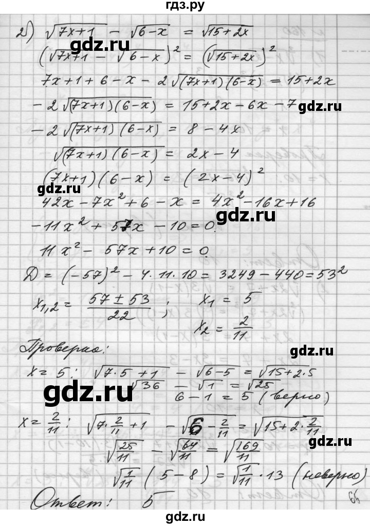 ГДЗ по алгебре 10‐11 класс  Алимов  Базовый и углубленный уровень упражнение - 159, Решебник №1