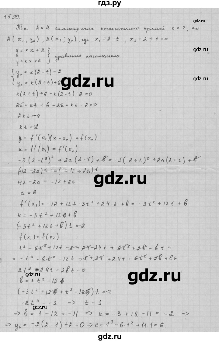 ГДЗ по алгебре 10‐11 класс  Алимов  Базовый и углубленный уровень упражнение - 1590, Решебник №1
