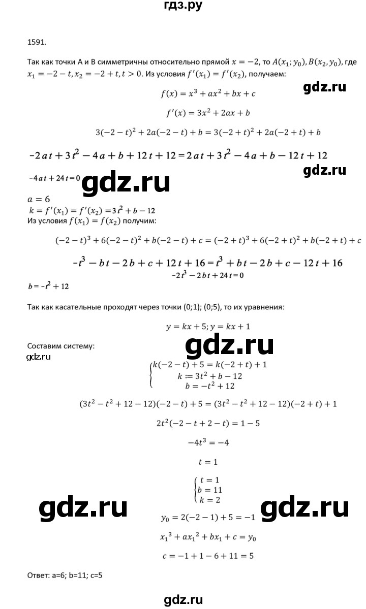 ГДЗ по алгебре 10‐11 класс  Алимов  Базовый и углубленный уровень упражнение - 1591, Решебник №1