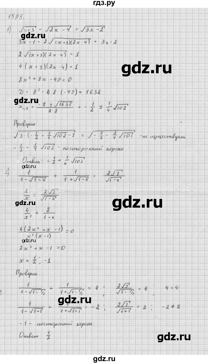 ГДЗ по алгебре 10‐11 класс  Алимов  Базовый и углубленный уровень упражнение - 1595, Решебник №1
