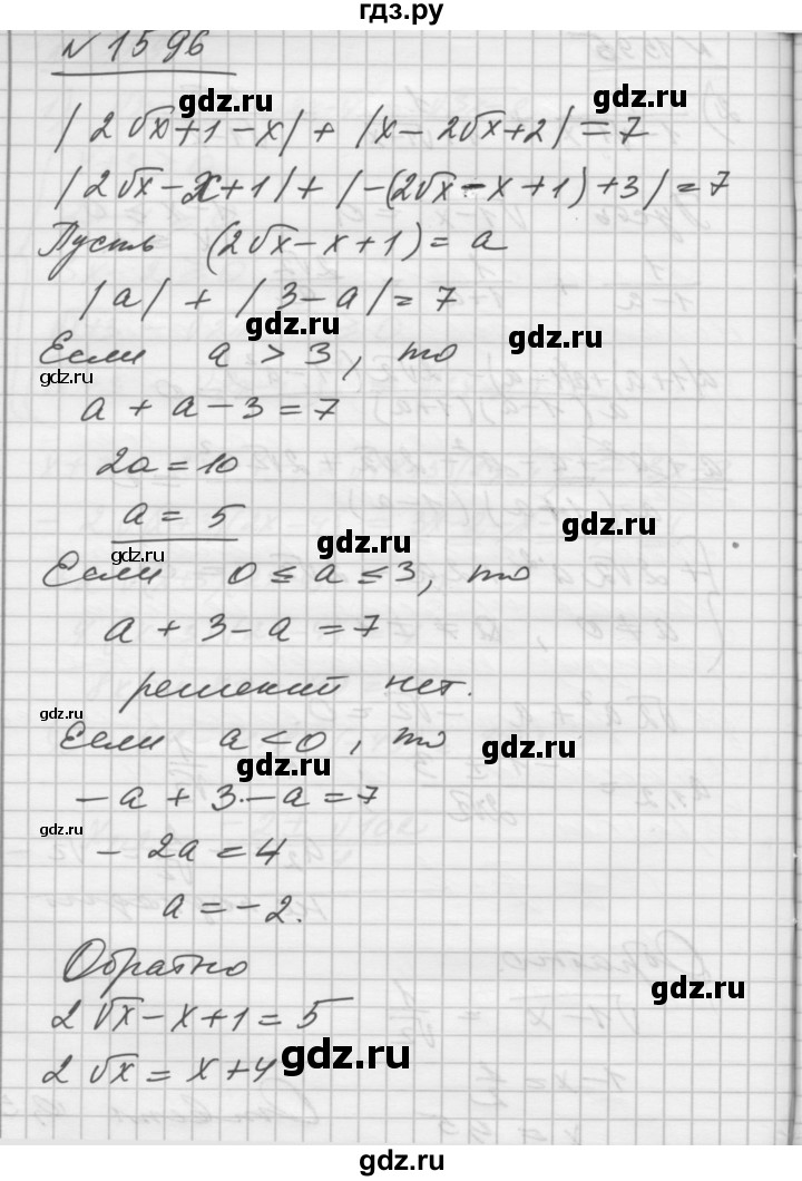 ГДЗ по алгебре 10‐11 класс  Алимов  Базовый и углубленный уровень упражнение - 1596, Решебник №1