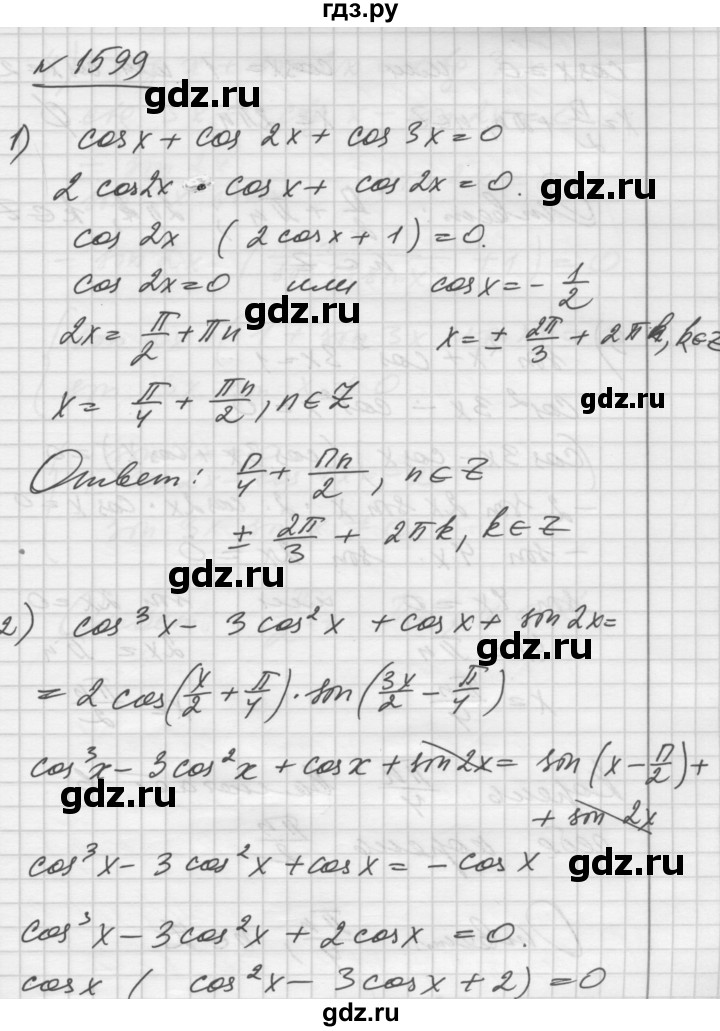 ГДЗ по алгебре 10‐11 класс  Алимов  Базовый и углубленный уровень упражнение - 1599, Решебник №1