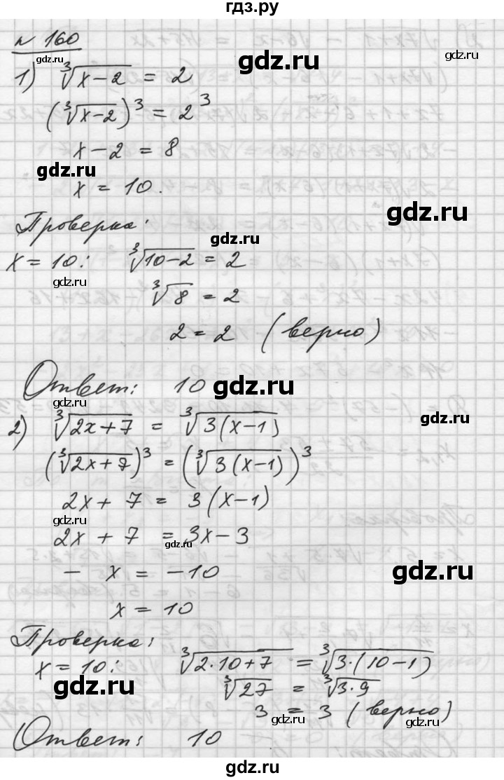 ГДЗ по алгебре 10‐11 класс  Алимов  Базовый и углубленный уровень упражнение - 160, Решебник №1