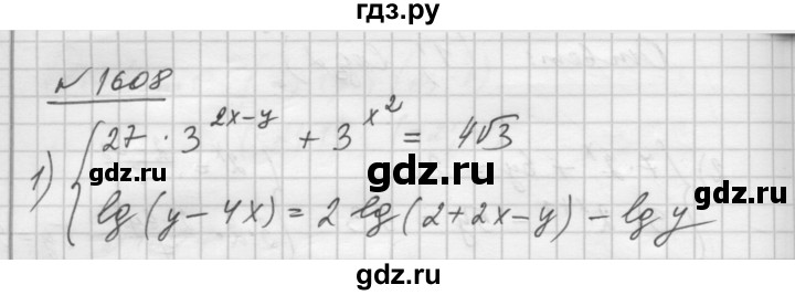 ГДЗ по алгебре 10‐11 класс  Алимов  Базовый и углубленный уровень упражнение - 1608, Решебник №1