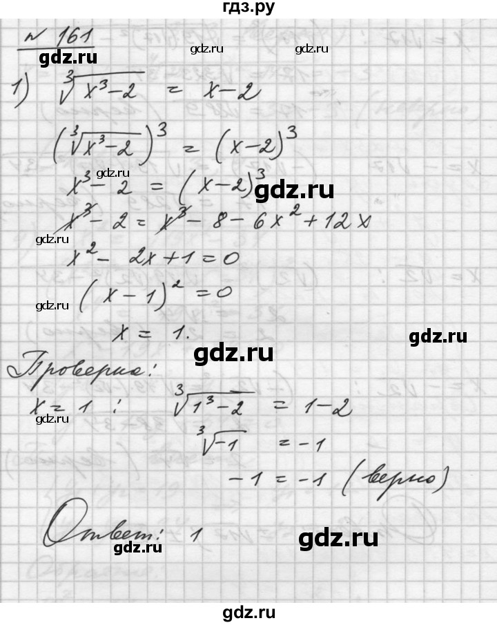 ГДЗ по алгебре 10‐11 класс  Алимов  Базовый и углубленный уровень упражнение - 161, Решебник №1