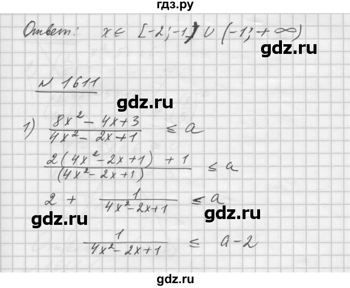 ГДЗ по алгебре 10‐11 класс  Алимов  Базовый и углубленный уровень упражнение - 1610, Решебник №1