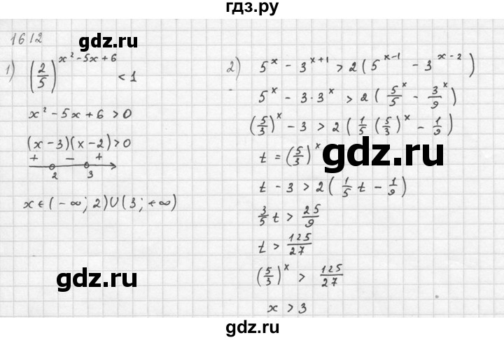 ГДЗ по алгебре 10‐11 класс  Алимов  Базовый и углубленный уровень упражнение - 1612, Решебник №1