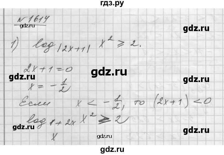 ГДЗ по алгебре 10‐11 класс  Алимов  Базовый и углубленный уровень упражнение - 1614, Решебник №1