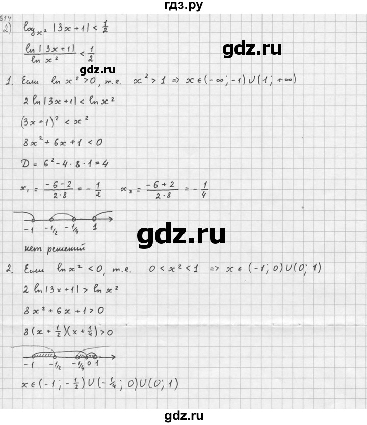 ГДЗ по алгебре 10‐11 класс  Алимов  Базовый и углубленный уровень упражнение - 1614, Решебник №1