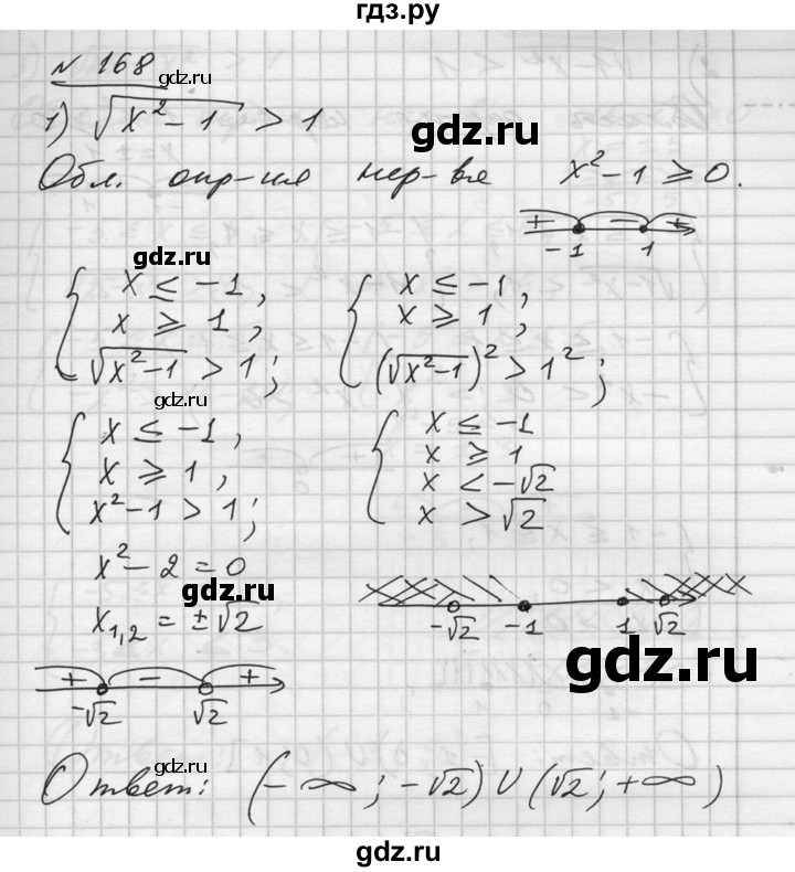 ГДЗ по алгебре 10‐11 класс  Алимов  Базовый и углубленный уровень упражнение - 168, Решебник №1