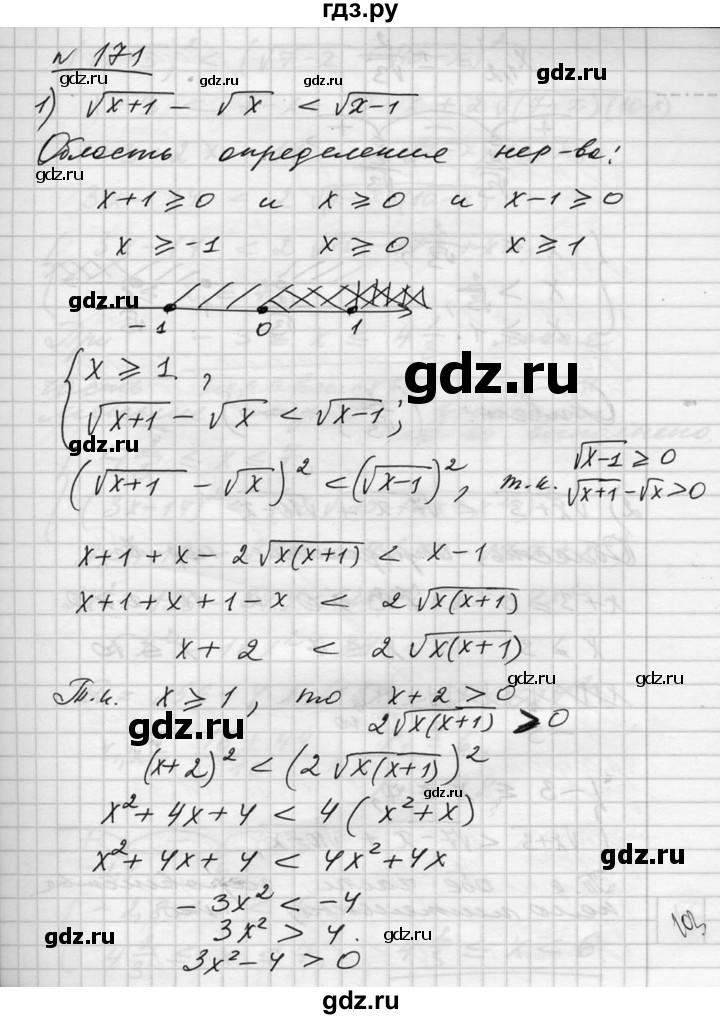 ГДЗ по алгебре 10‐11 класс  Алимов  Базовый и углубленный уровень упражнение - 171, Решебник №1