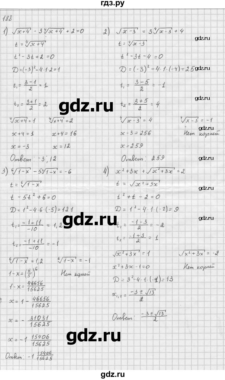 ГДЗ по алгебре 10‐11 класс  Алимов  Базовый и углубленный уровень упражнение - 188, Решебник №1