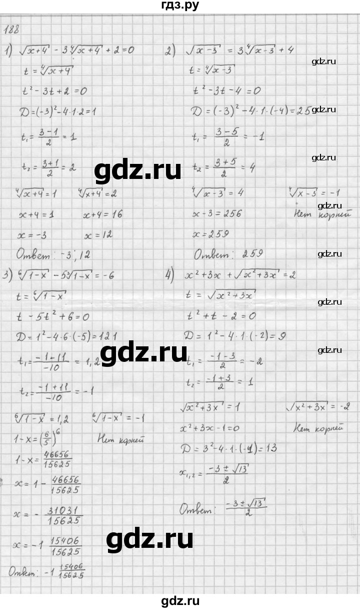 ГДЗ упражнение 188 алгебра 10‐11 класс Алимов, Колягин