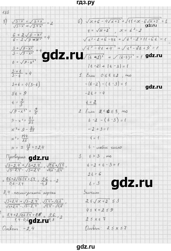 ГДЗ по алгебре 10‐11 класс  Алимов  Базовый и углубленный уровень упражнение - 188, Решебник №1