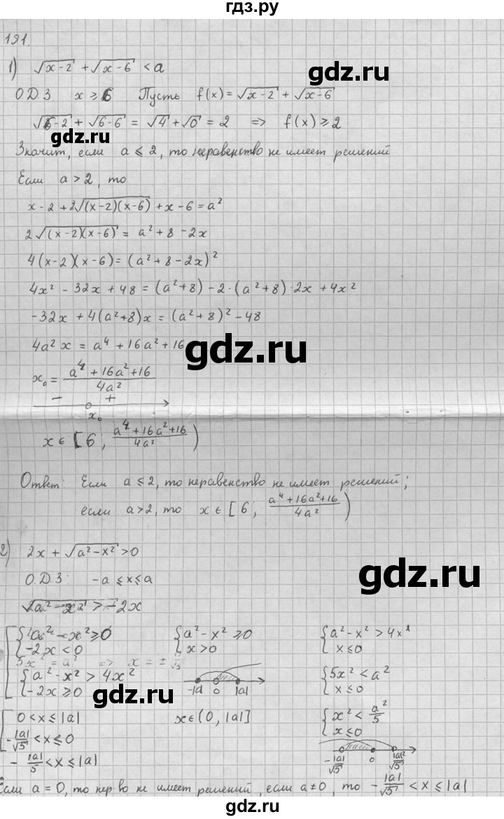 ГДЗ по алгебре 10‐11 класс  Алимов  Базовый и углубленный уровень упражнение - 191, Решебник №1