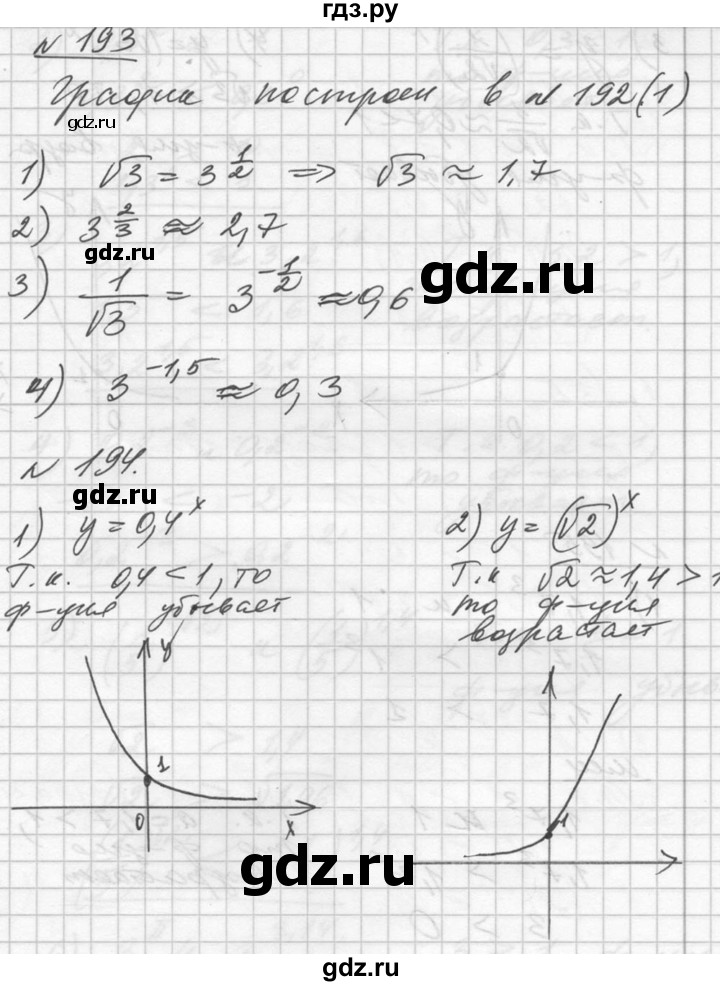 ГДЗ по алгебре 10‐11 класс  Алимов  Базовый и углубленный уровень упражнение - 193, Решебник №1