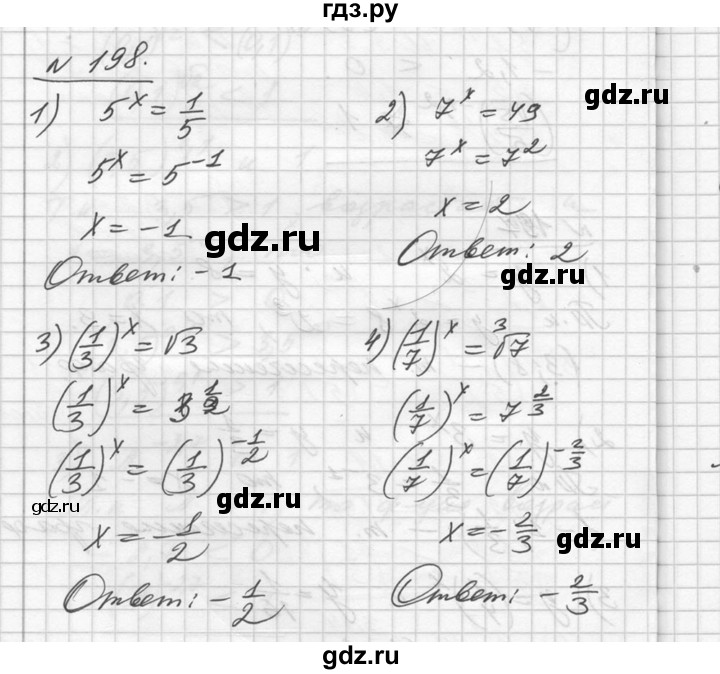 ГДЗ по алгебре 10‐11 класс  Алимов  Базовый и углубленный уровень упражнение - 198, Решебник №1