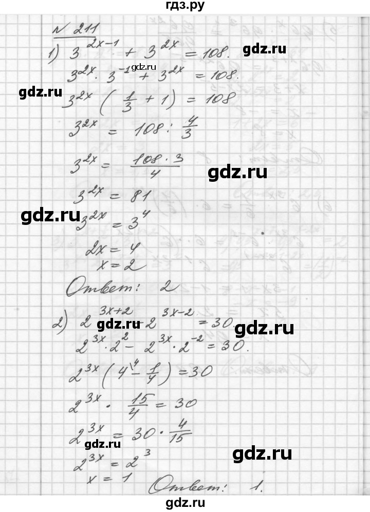 ГДЗ по алгебре 10‐11 класс  Алимов  Базовый и углубленный уровень упражнение - 211, Решебник №1