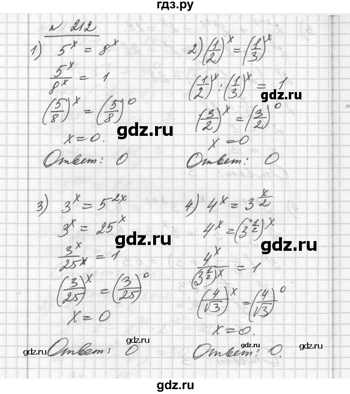 ГДЗ по алгебре 10‐11 класс  Алимов  Базовый и углубленный уровень упражнение - 212, Решебник №1