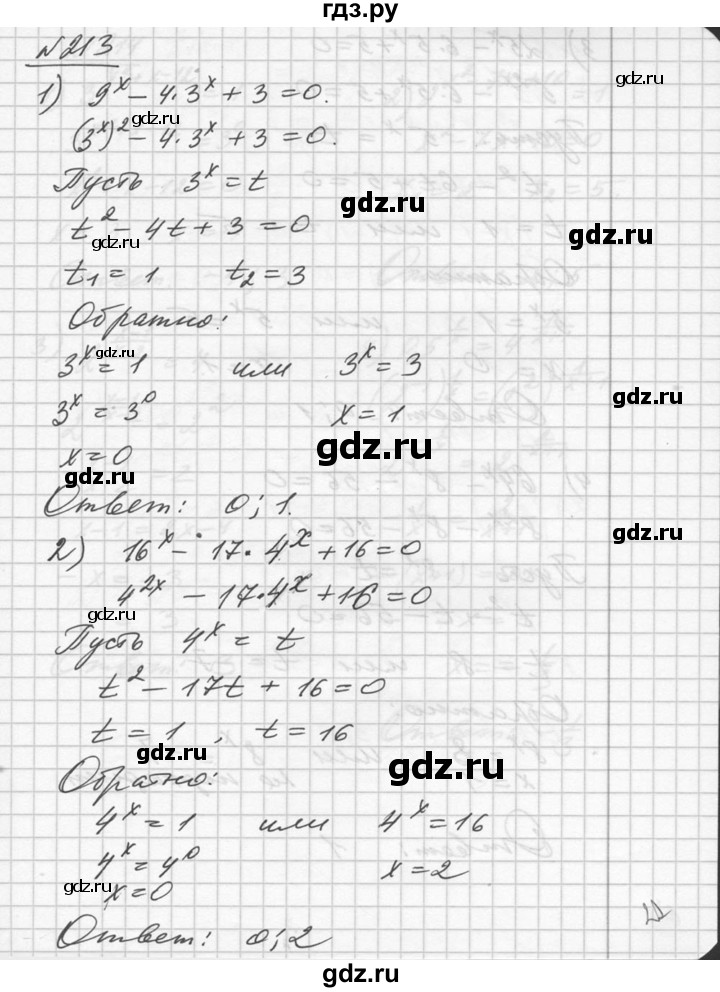 ГДЗ по алгебре 10‐11 класс  Алимов  Базовый и углубленный уровень упражнение - 213, Решебник №1