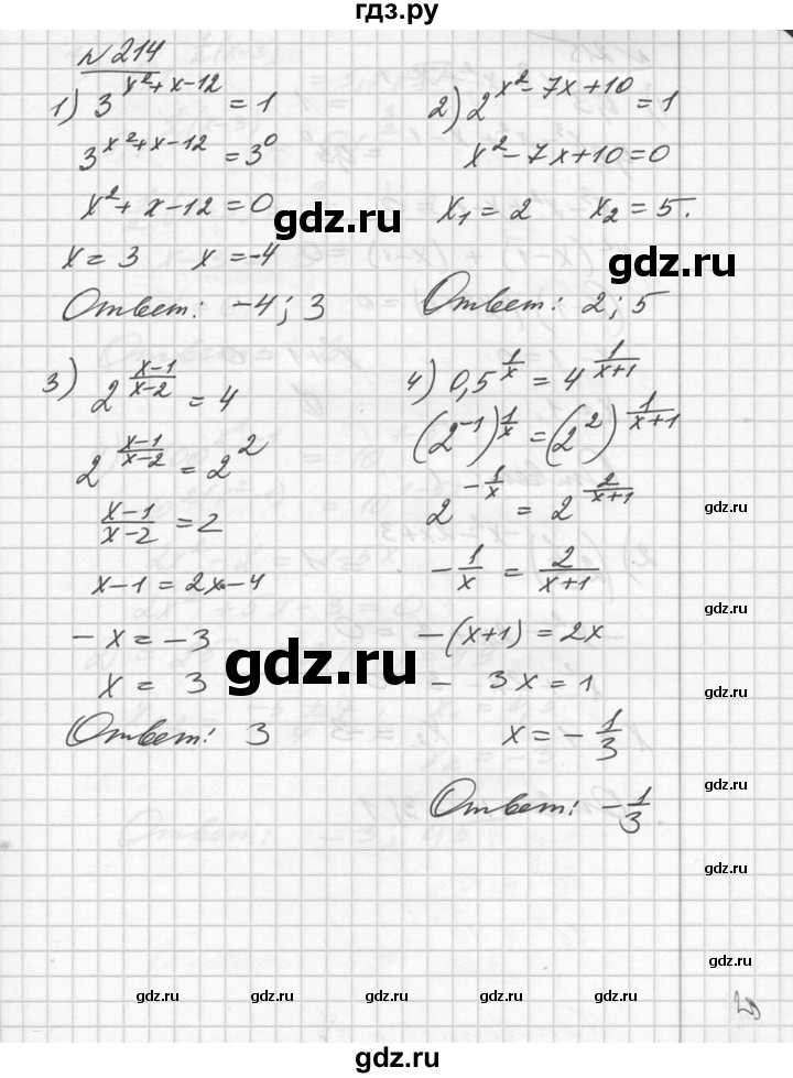ГДЗ по алгебре 10‐11 класс  Алимов  Базовый и углубленный уровень упражнение - 214, Решебник №1