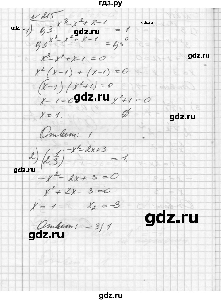 ГДЗ по алгебре 10‐11 класс  Алимов  Базовый и углубленный уровень упражнение - 215, Решебник №1