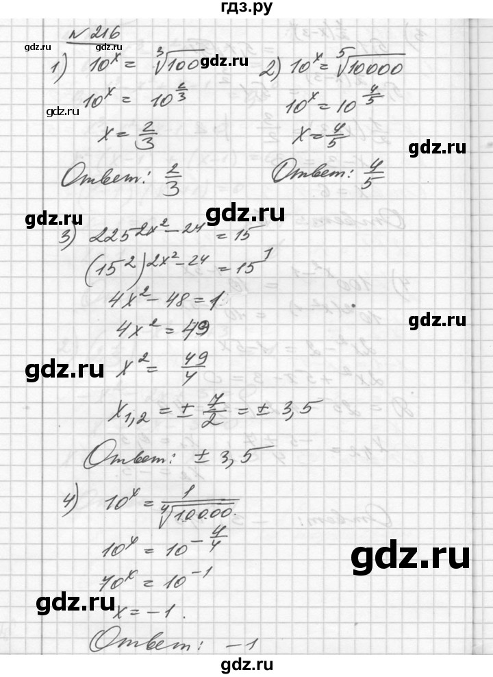 ГДЗ по алгебре 10‐11 класс  Алимов  Базовый и углубленный уровень упражнение - 216, Решебник №1