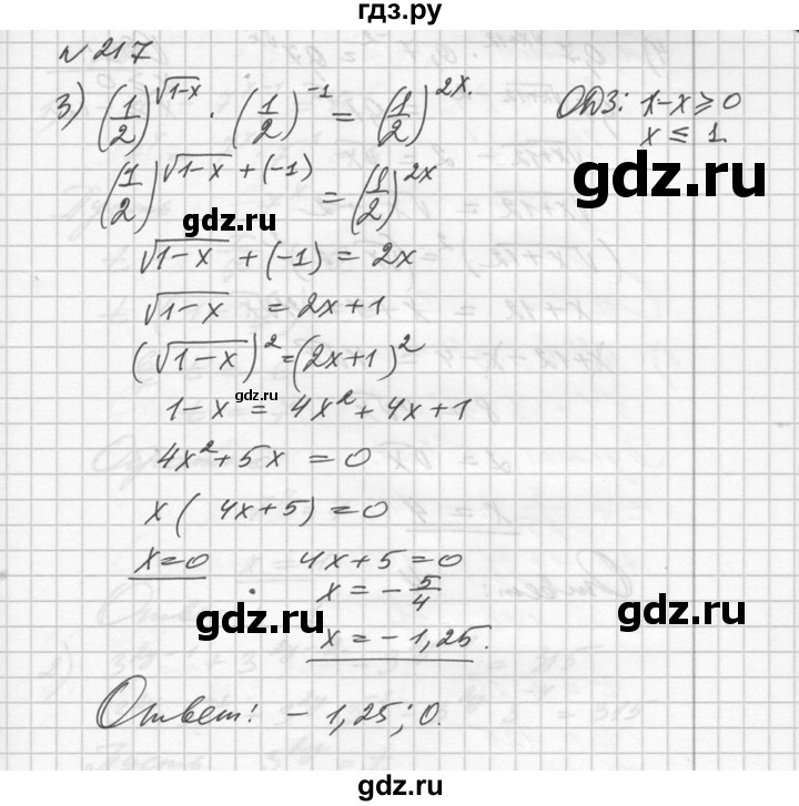ГДЗ по алгебре 10‐11 класс  Алимов  Базовый и углубленный уровень упражнение - 217, Решебник №1
