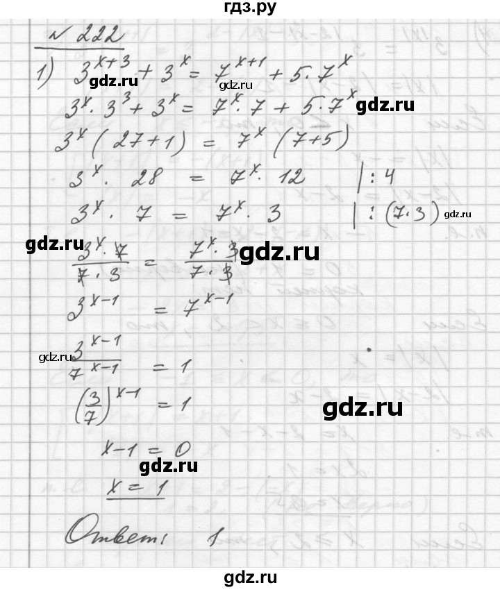 ГДЗ по алгебре 10‐11 класс  Алимов  Базовый и углубленный уровень упражнение - 222, Решебник №1